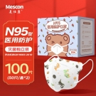 美仕康N95級(jí)滅菌醫(yī)用防護(hù)兒童口罩